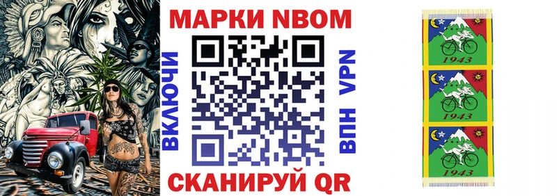 Марки NBOMe 1,5мг  цена наркотик  Межгорье 